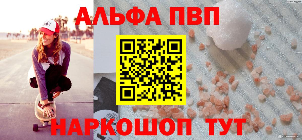 Псков  купить закладку  Вход с VPN  APVP СК КРИС 