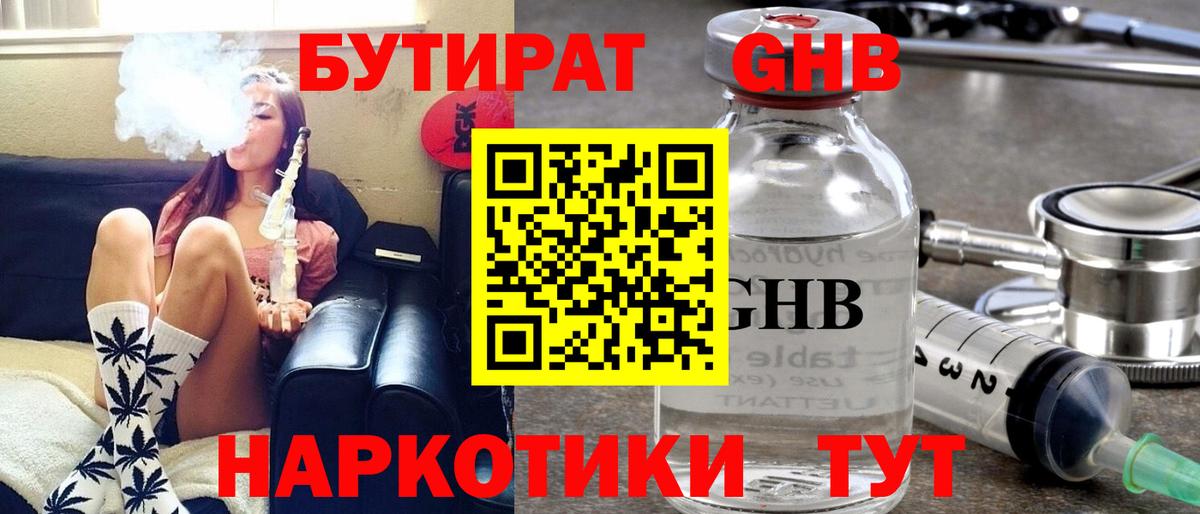 БУТИРАТ Butirat Псков