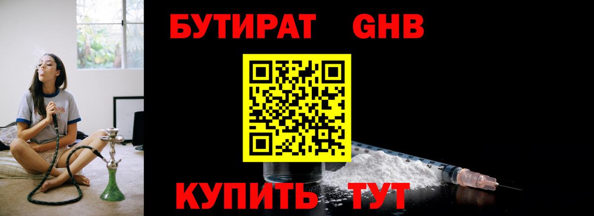 Бутират  БУТИРАТ буратино  Вход с VPN  Псков 