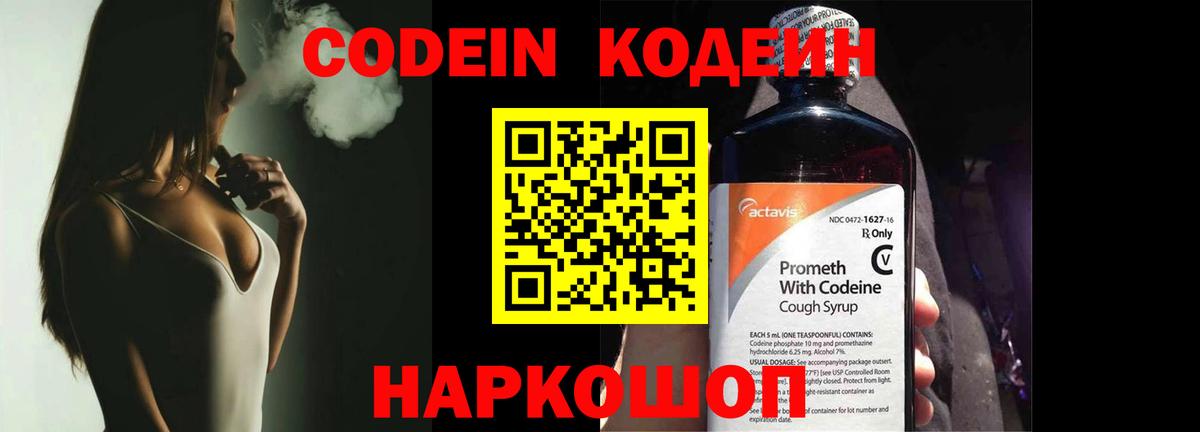 Codein Purple Drank Псков