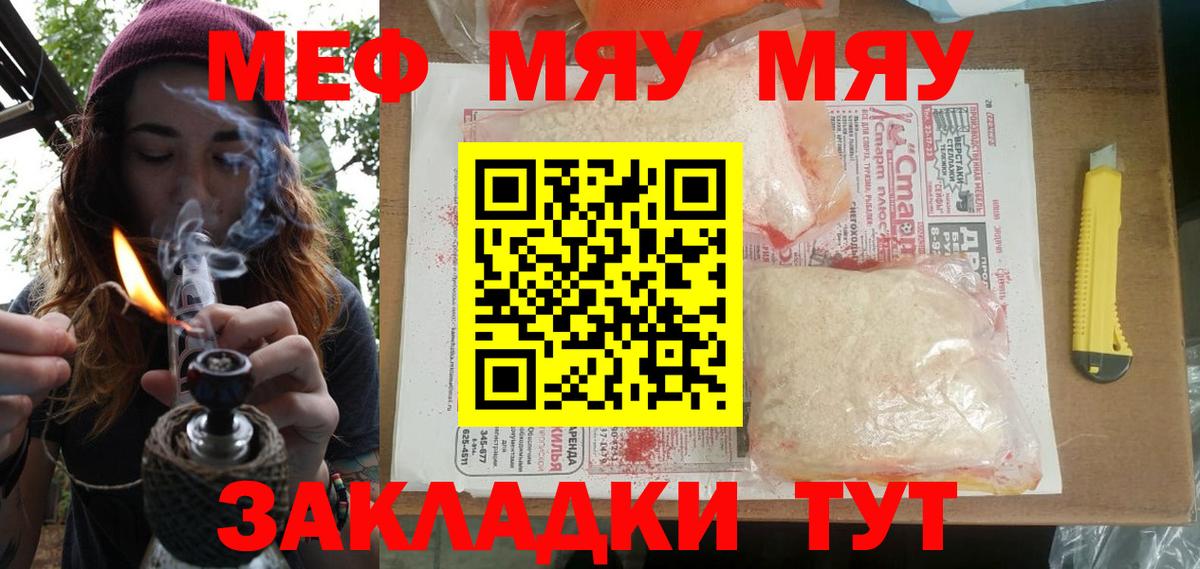 Мефедрон кристаллы Псков