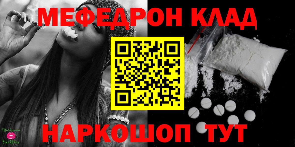 МЯУ-МЯУ мяу мяу  Вход с VPN  МЯУ-МЯУ  МЯУ-МЯУ кристаллы  Псков 